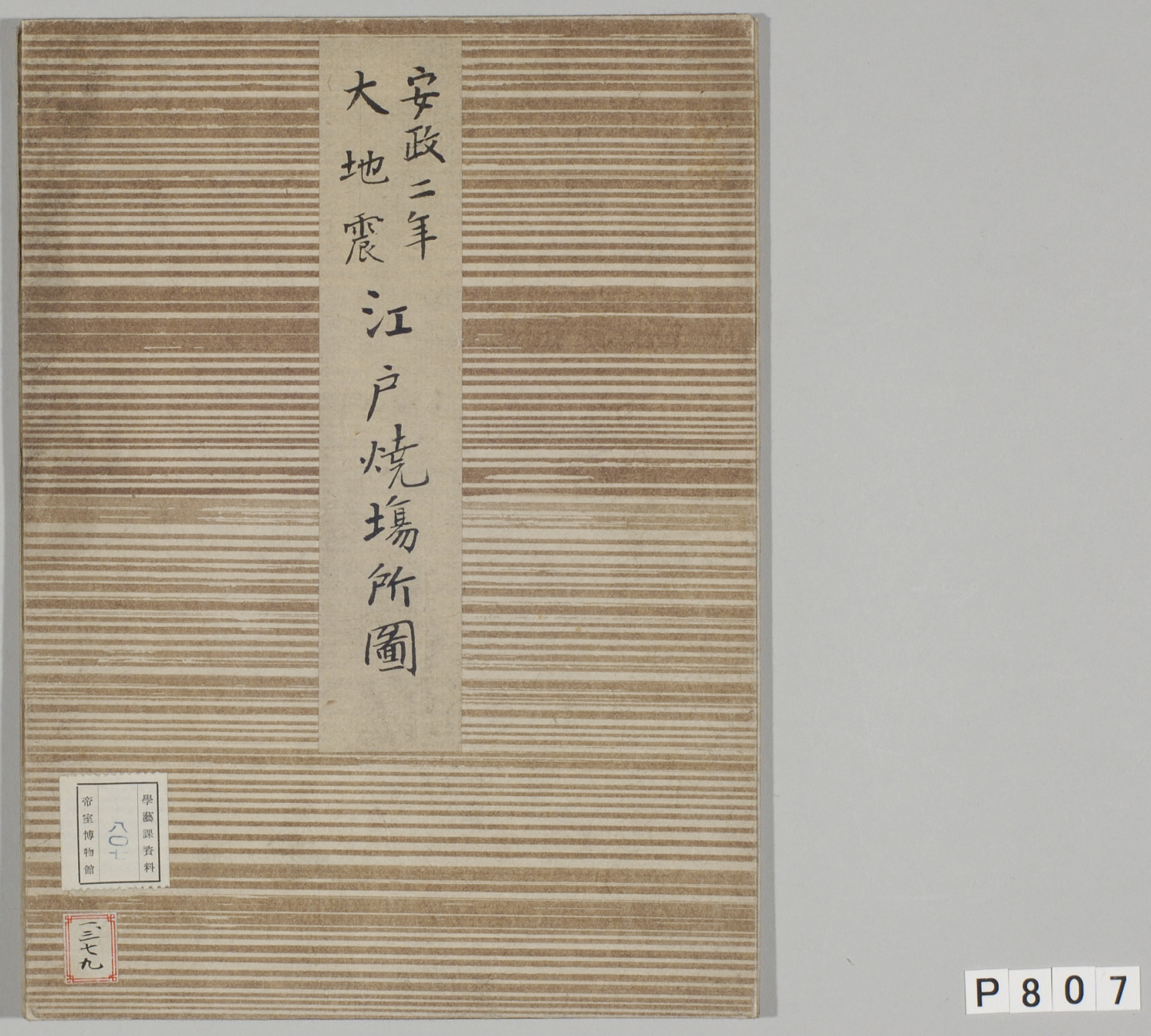 TNM_20080020・『http://image.tnm.jp/HistoricalMaps/P-0807/01.jpg』