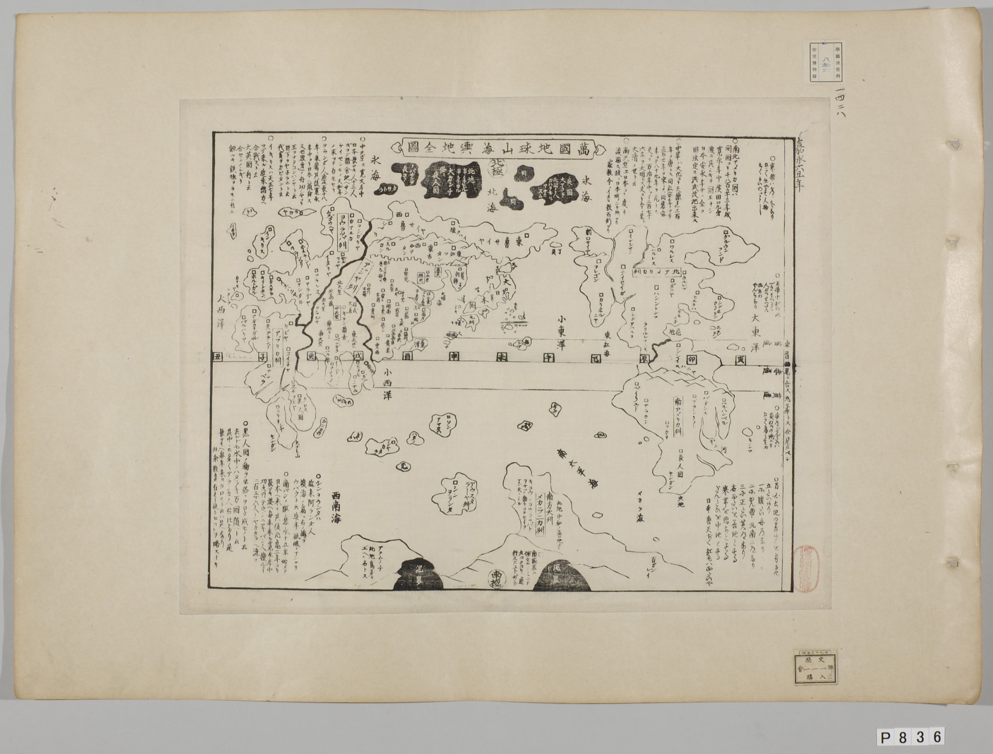 TNM_20080026・『http://image.tnm.jp/HistoricalMaps/P-0836/01.jpg』