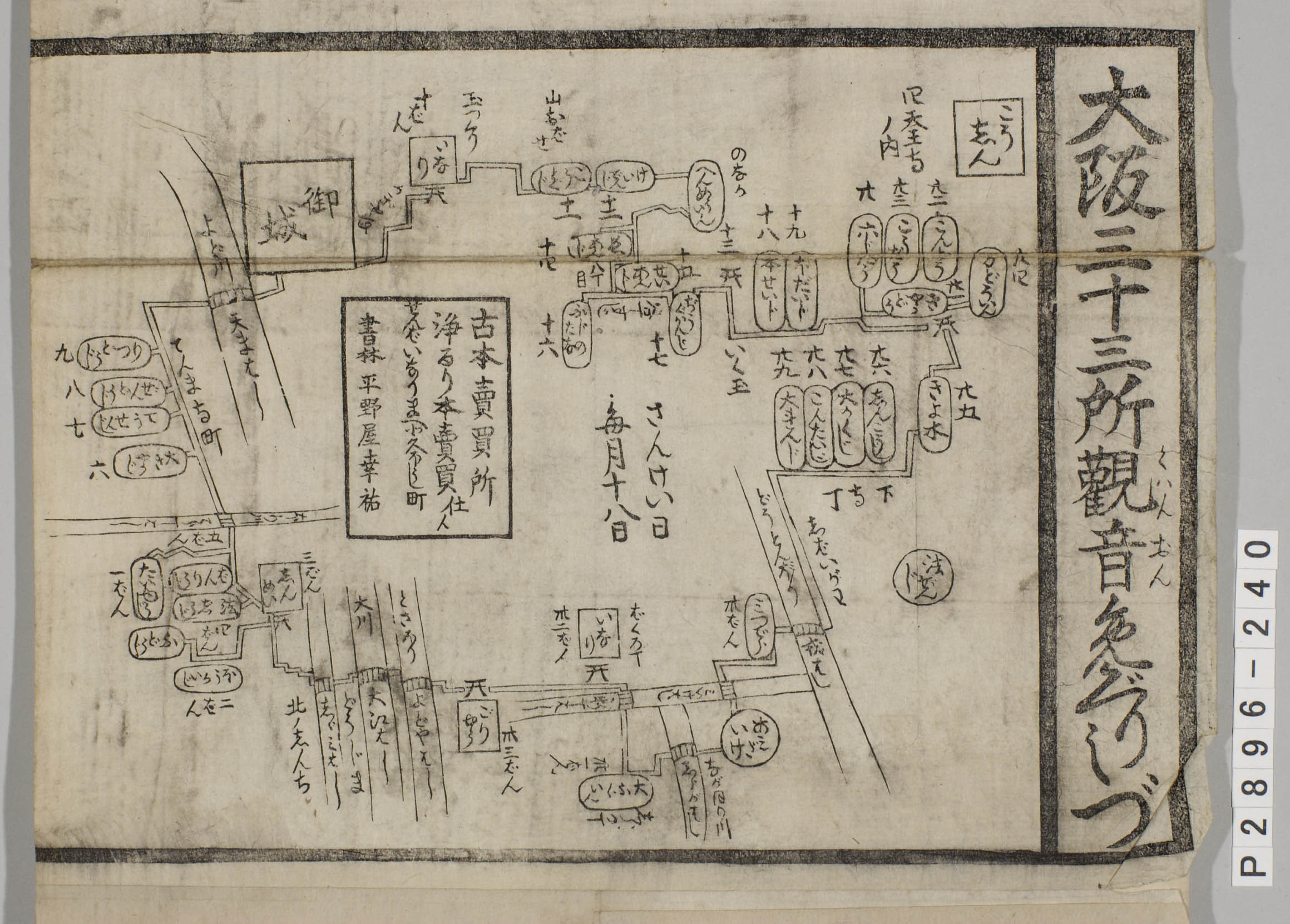 TNM_20080097・『http://image.tnm.jp/HistoricalMaps/P-2896-240/01.jpg』