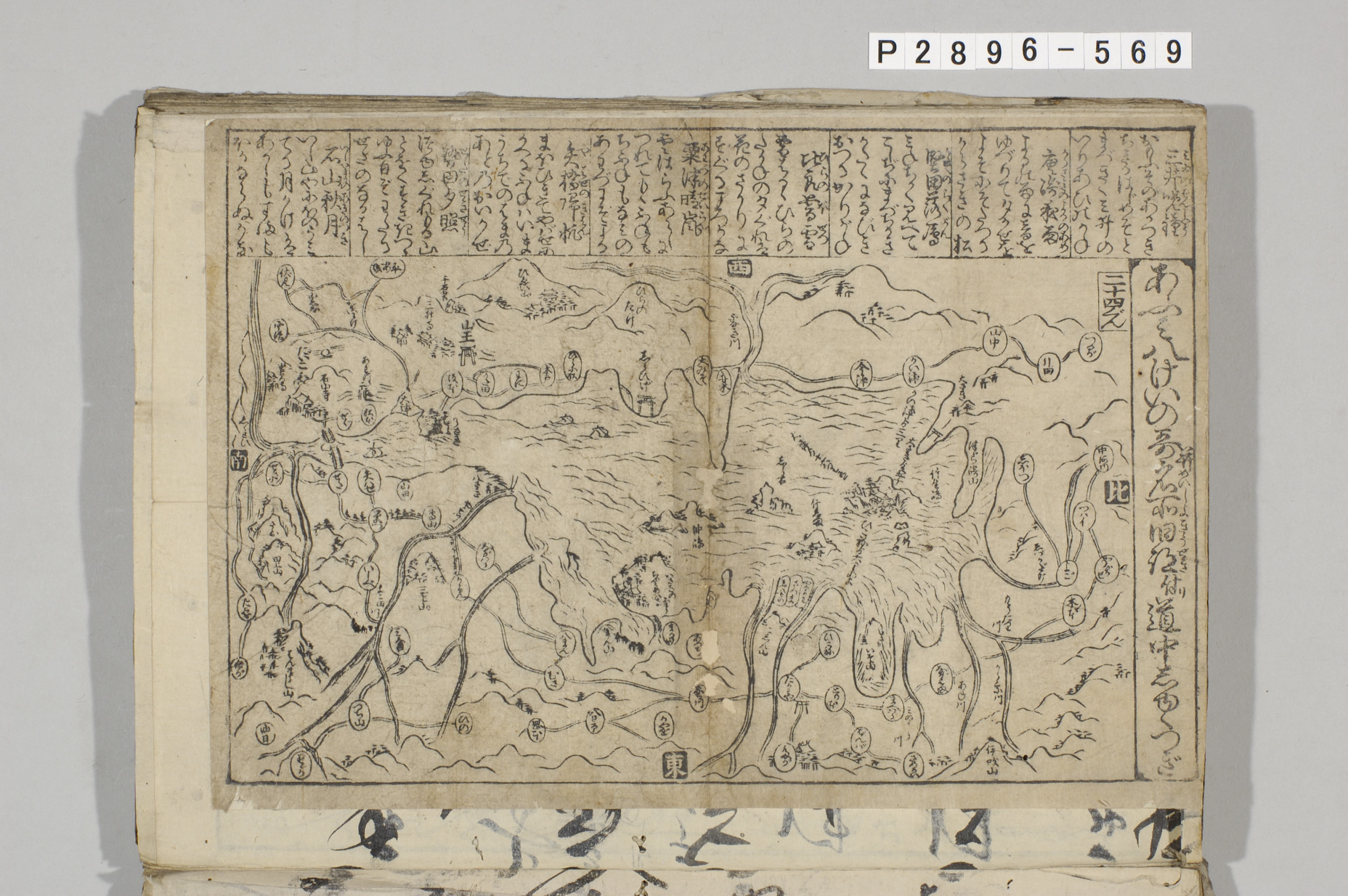 TNM_20080110・『http://image.tnm.jp/HistoricalMaps/P-2896-569/01.jpg』