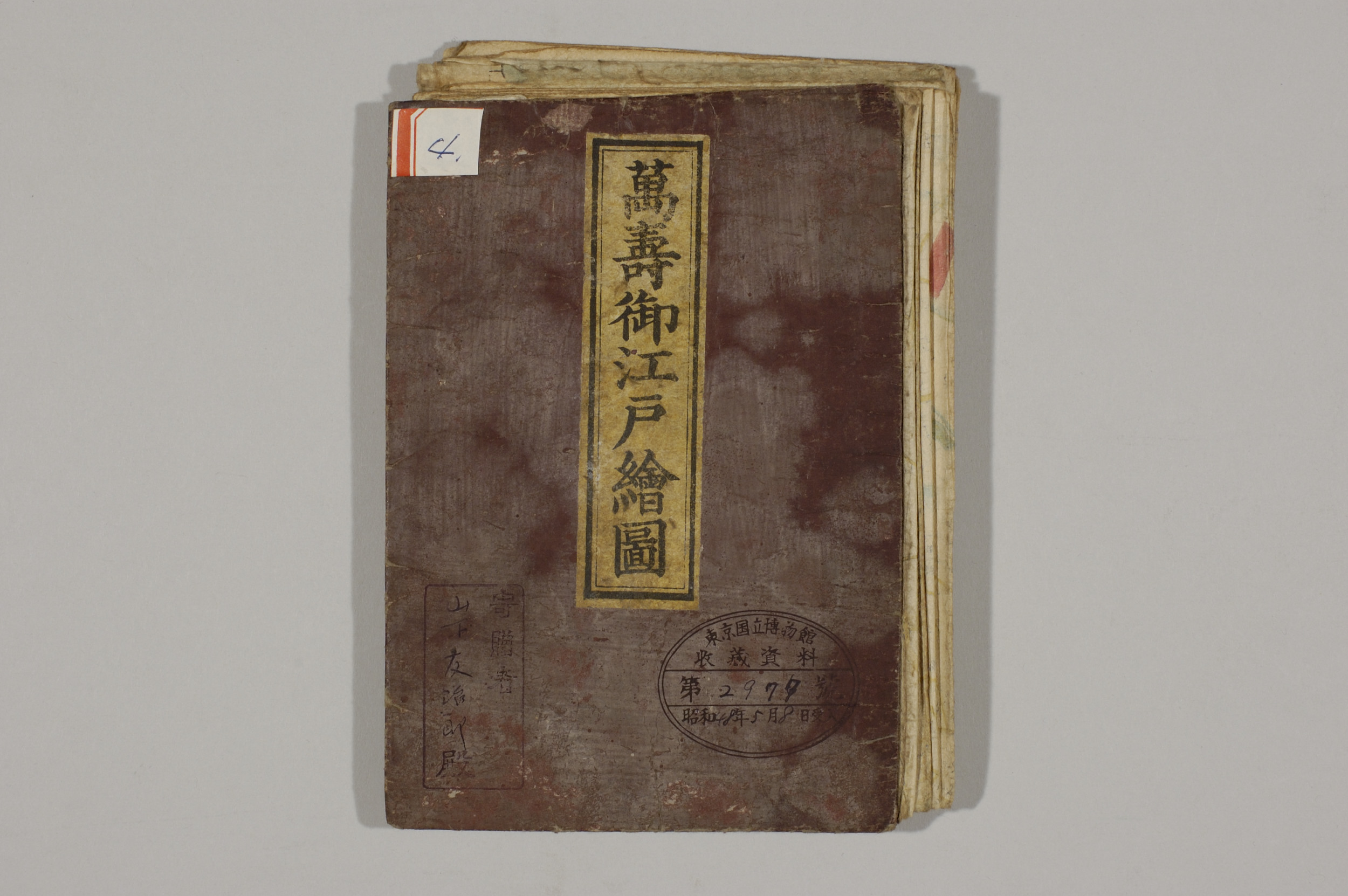 TNM_20080115・『http://image.tnm.jp/HistoricalMaps/P-2977/01.jpg』