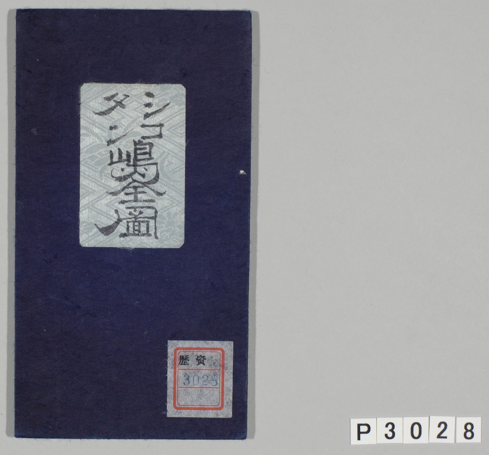 TNM_20080121・『http://image.tnm.jp/HistoricalMaps/P-3028/01.jpg』