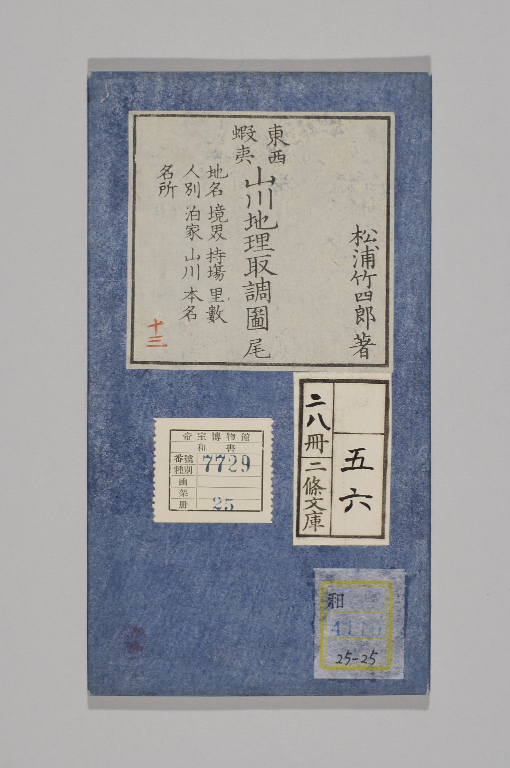 TNM_20080148・『http://image.tnm.jp/HistoricalMaps/QA-4110-25/001.jpg』