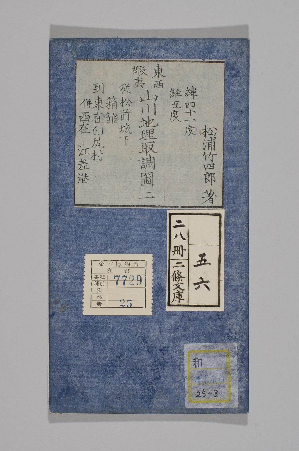 TNM_20080126・『http://image.tnm.jp/HistoricalMaps/QA-4110-3/001.jpg』