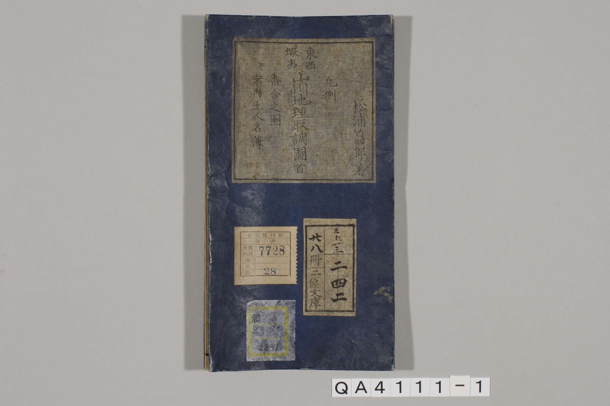 TNM_20080150・『http://image.tnm.jp/HistoricalMaps/QA-4111-1/01.jpg』