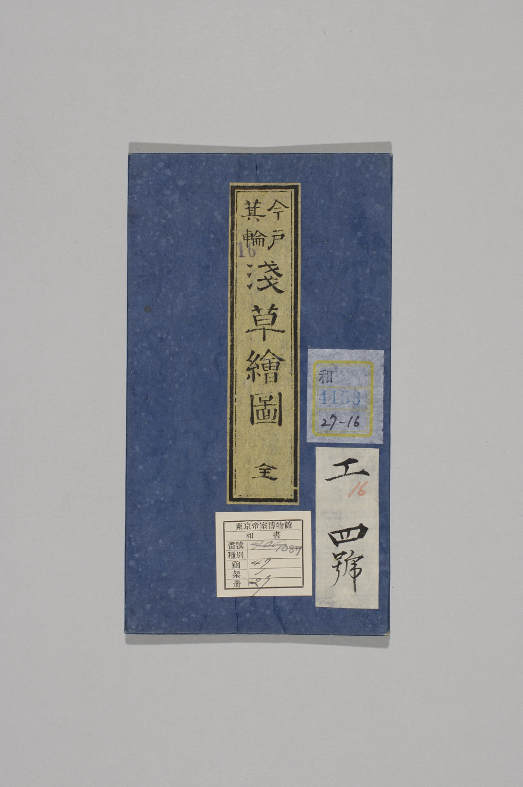 TNM_20080195・『http://image.tnm.jp/HistoricalMaps/QA-4153-16/001.jpg』