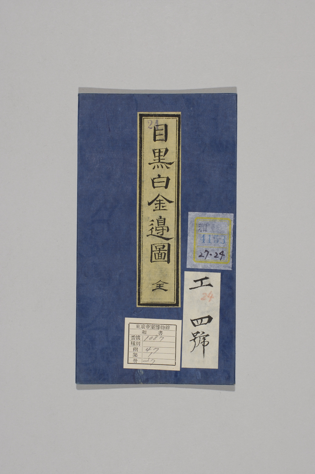 TNM_20080203・『http://image.tnm.jp/HistoricalMaps/QA-4153-24/001.jpg』