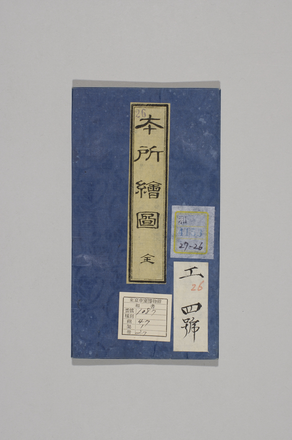 TNM_20080205・『http://image.tnm.jp/HistoricalMaps/QA-4153-26/001.jpg』