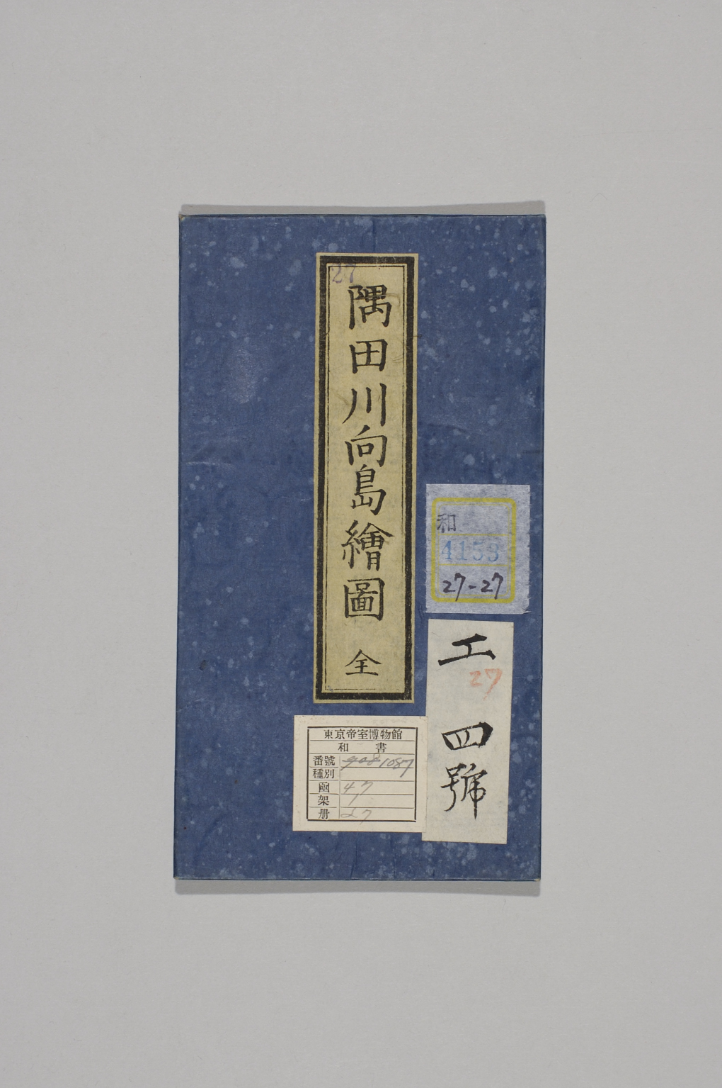 TNM_20080206・『http://image.tnm.jp/HistoricalMaps/QA-4153-27/001.jpg』