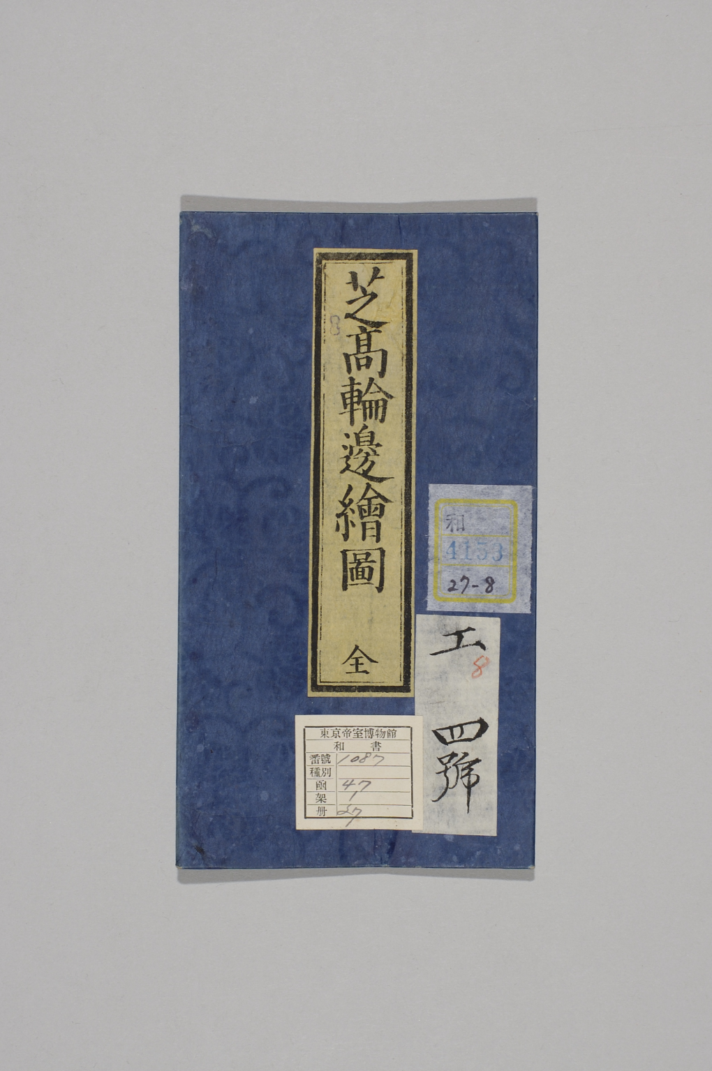 TNM_20080187・『http://image.tnm.jp/HistoricalMaps/QA-4153-8/001.jpg』