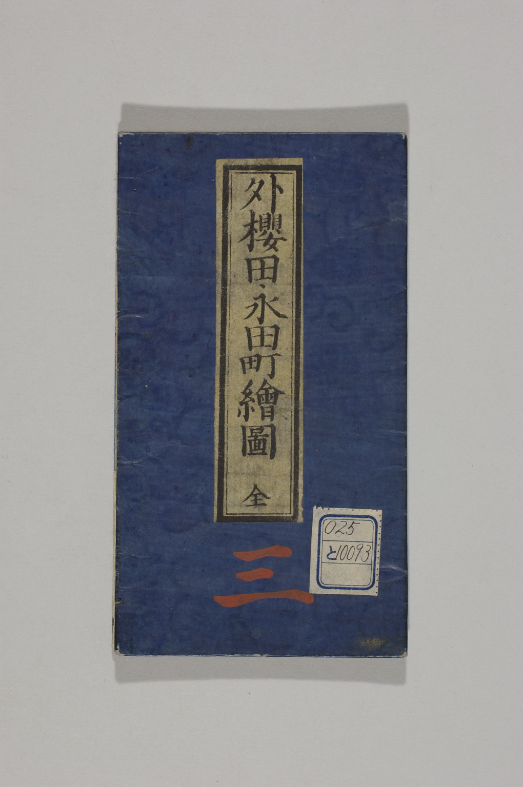 TNM_20080287・『http://image.tnm.jp/HistoricalMaps/QB-10093/01.jpg』