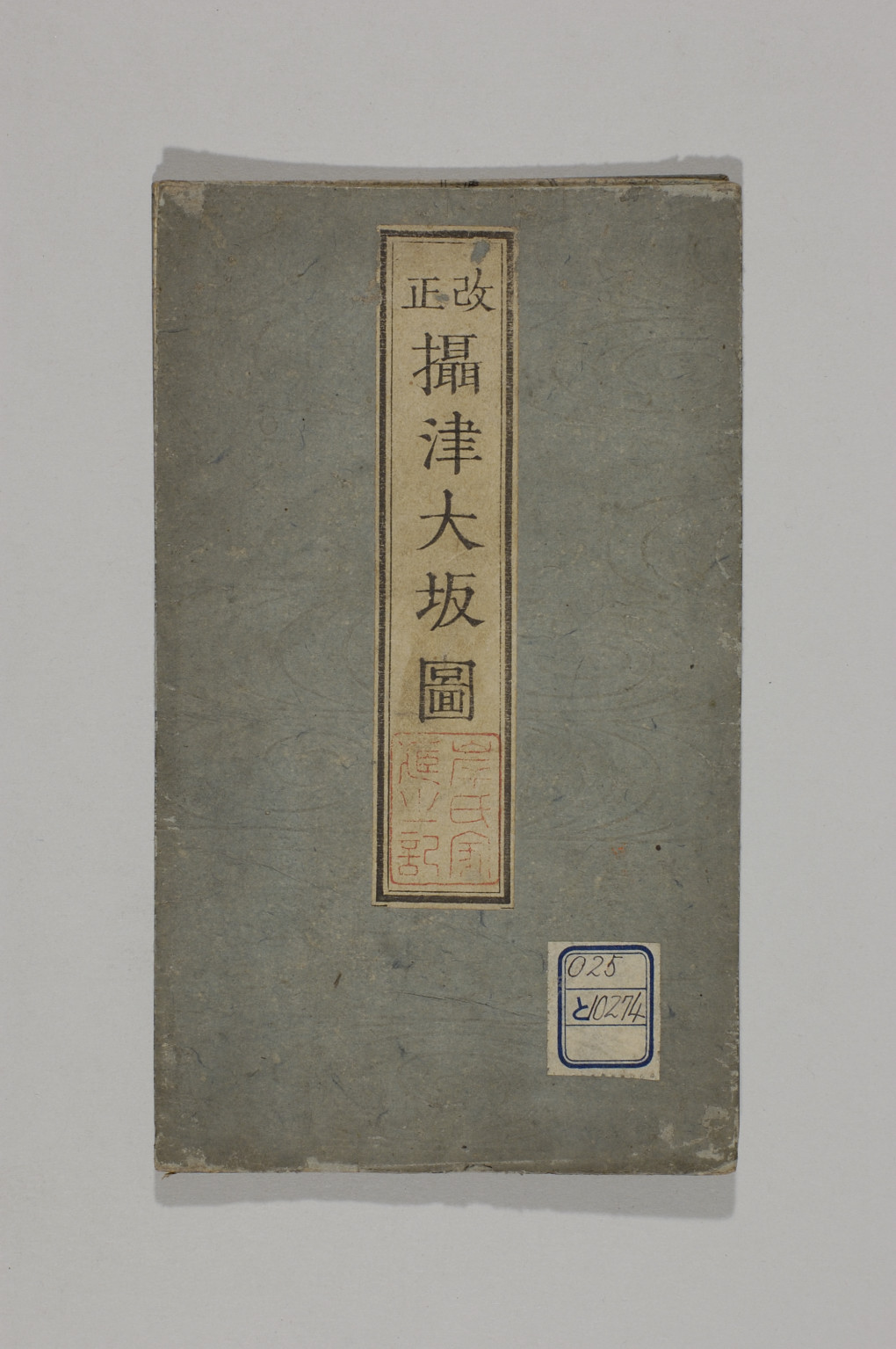 TNM_20080309・『http://image.tnm.jp/HistoricalMaps/QB-10274/01.jpg』