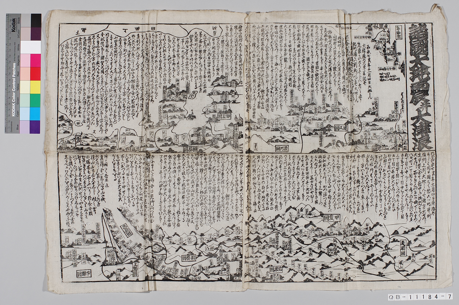 TNM_20080413・『http://image.tnm.jp/HistoricalMaps/QB-11184-7/001.jpg』