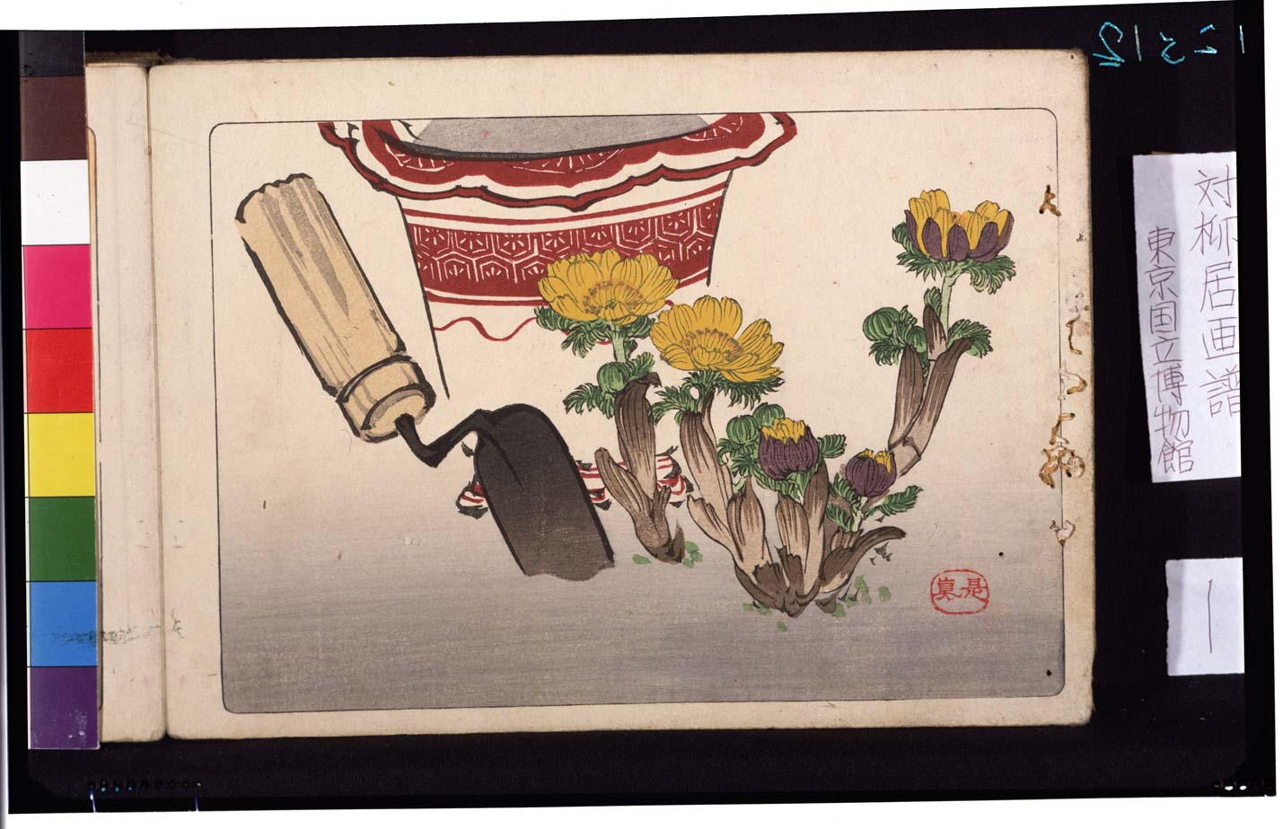 C0012312 対柳居画譜（版本） - 東京国立博物館 画像検索