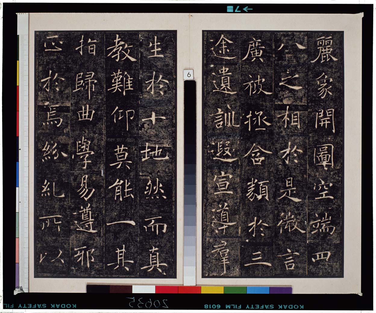C0020635 雁塔聖教序（拓本） - 東京国立博物館 画像検索