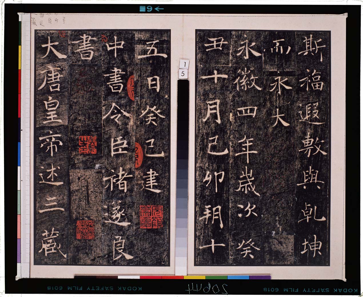 宋拓 雁塔聖教序 遂良 有正書局 検:碑帖 本拓本 墨拓 原拓片