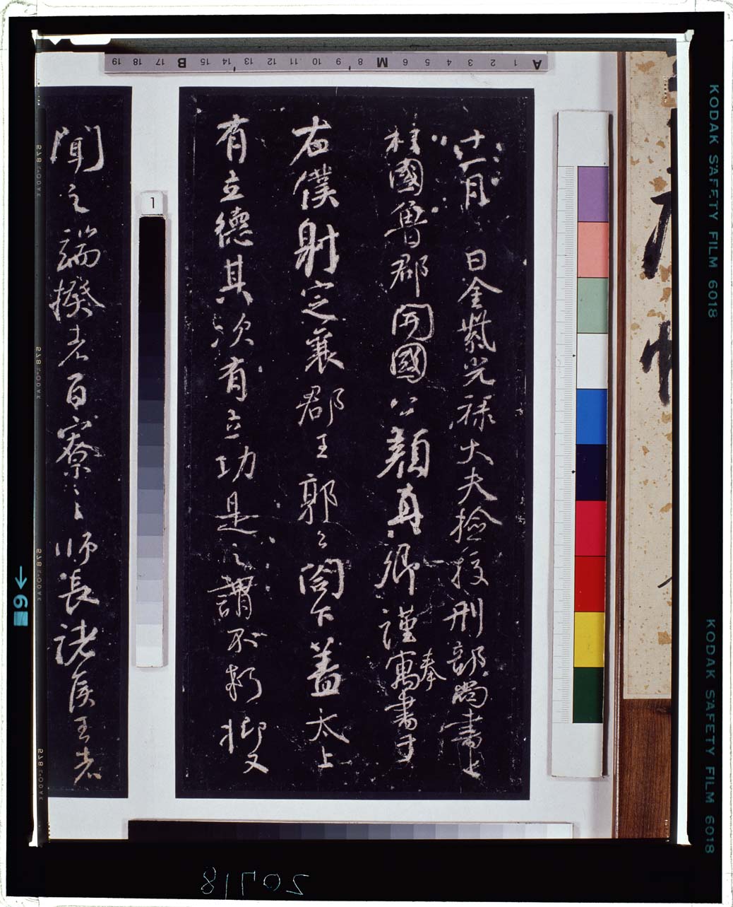 C0020718 争座位稿（拓本） - 東京国立博物館 画像検索