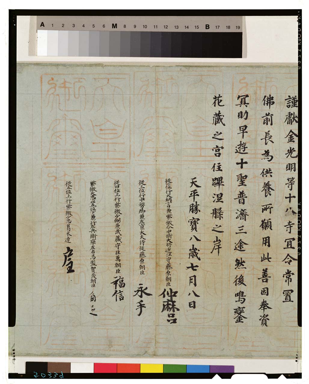 C0050339 法隆寺献物帳 東京国立博物館 画像検索