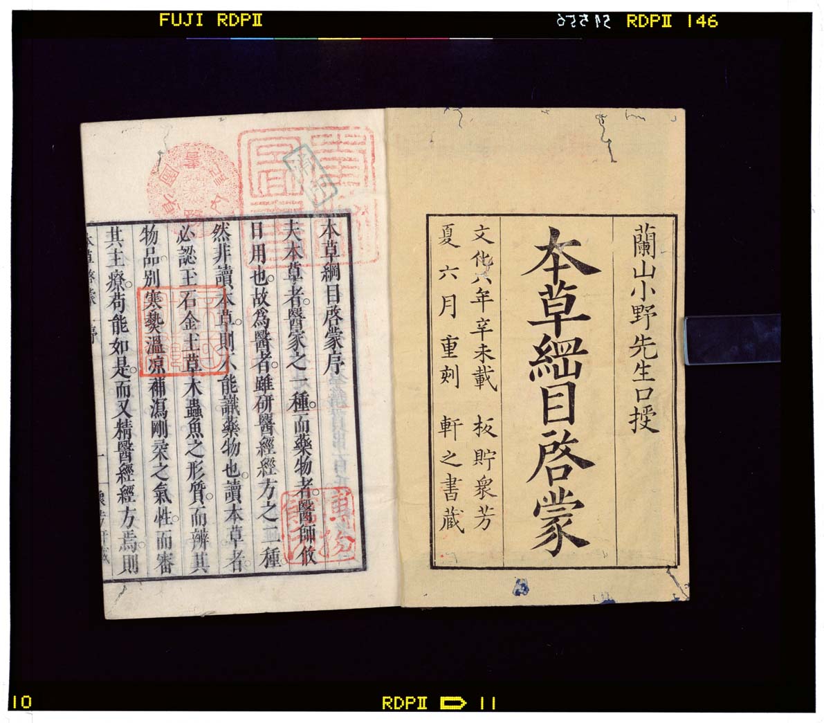 C0057556 本草綱目啓蒙 - 東京国立博物館 画像検索