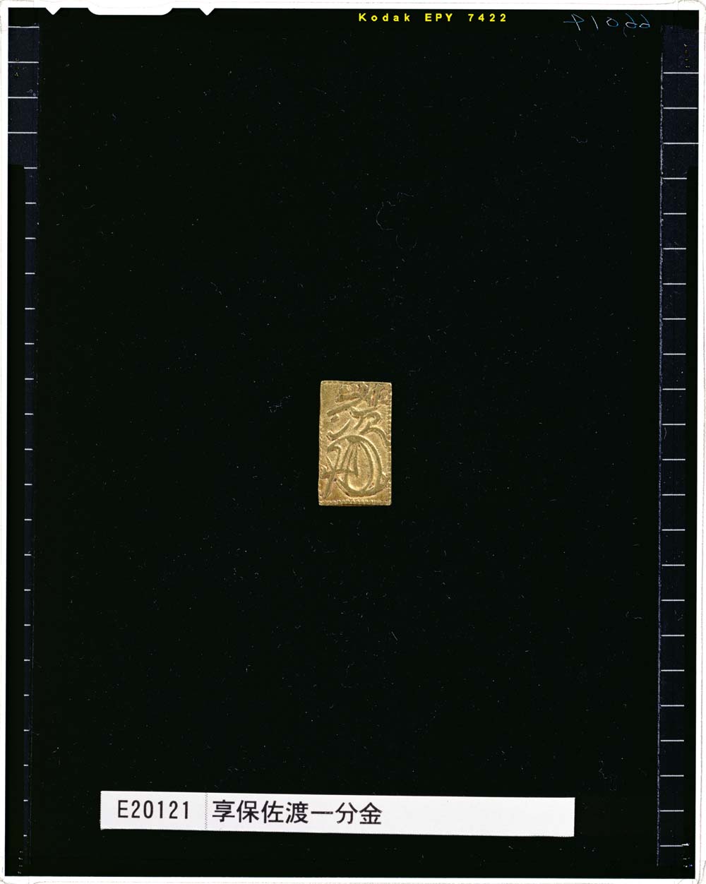 C0066014 享保佐渡一分金 - 東京国立博物館 画像検索