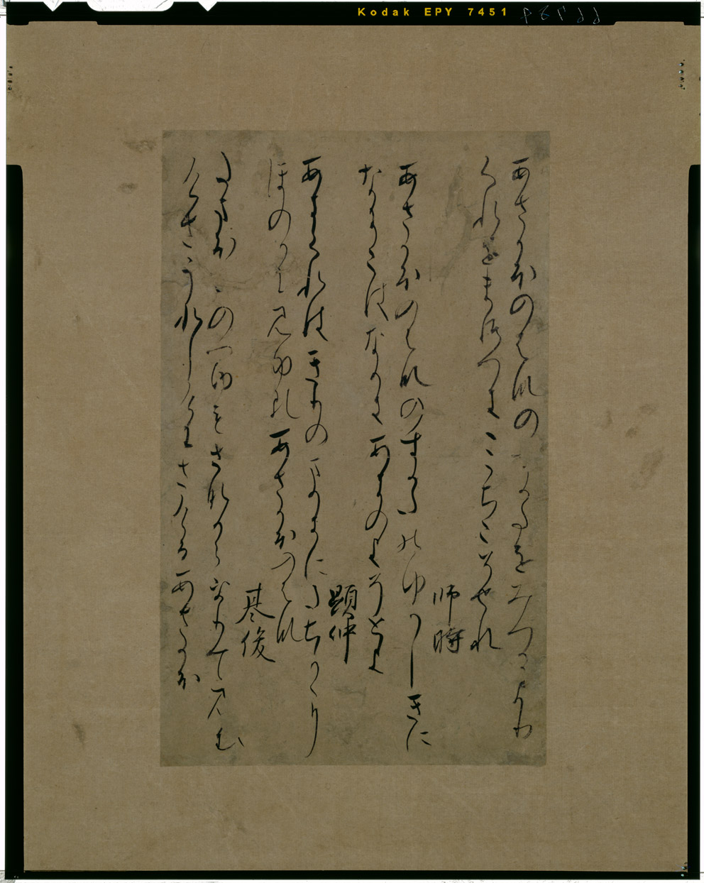 C0066784 堀河院百首切＿「あさかほの」 - 東京国立博物館 画像検索