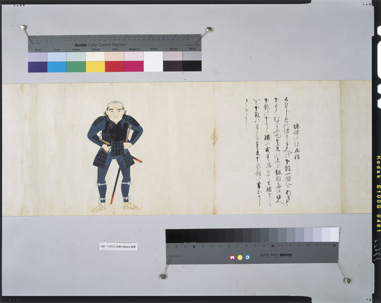 足軽 C0097622 足軽中間具足着様 - 東京国立博物館 画像検索
