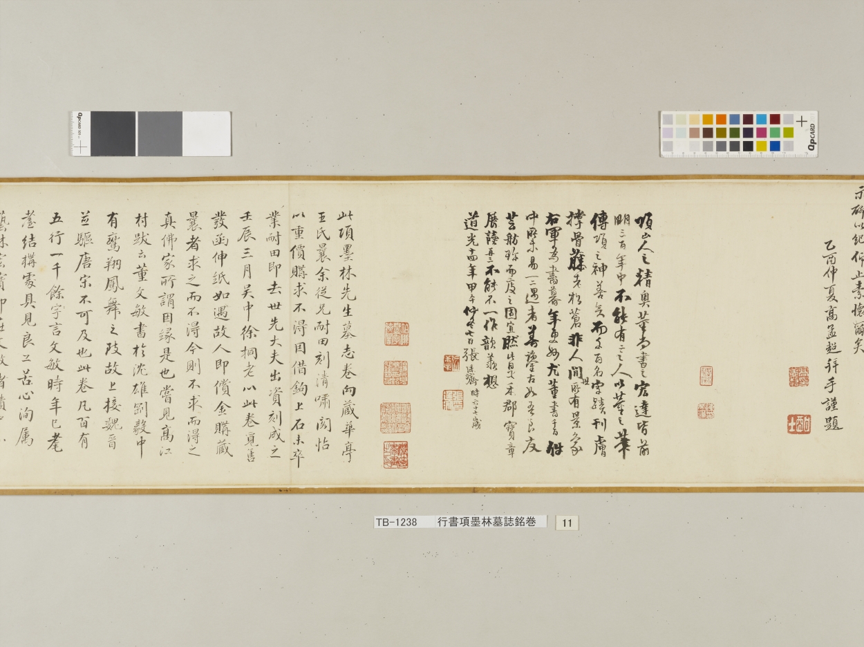 E0031211 行書項墨林墓誌銘巻 - 東京国立博物館 画像検索 E0031211 行書項墨林墓誌銘巻 - 東京国立博物館 画像検索