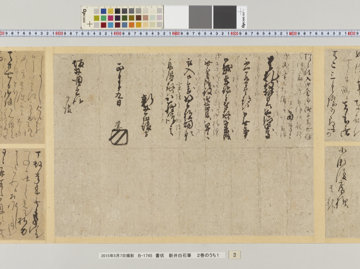 E0057149 書状 - 東京国立博物館 画像検索