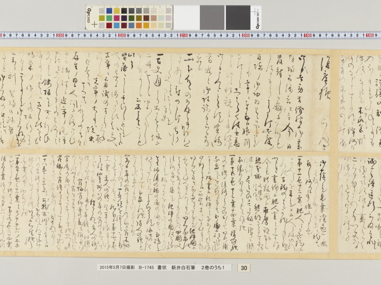 E0057176 書状 - 東京国立博物館 画像検索