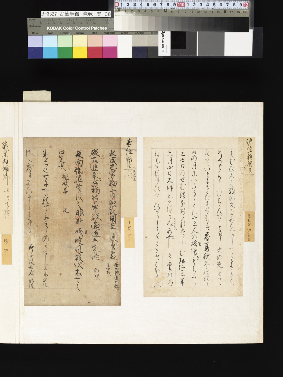 E0059927 古筆手鑑＿毫戦 - 東京国立博物館 画像検索