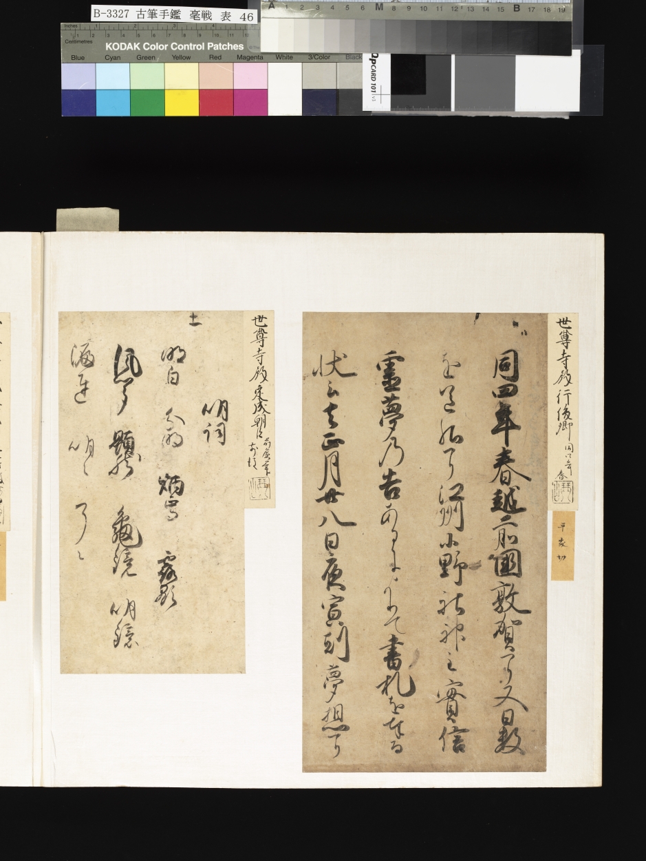 E0059937 古筆手鑑＿毫戦 - 東京国立博物館 画像検索