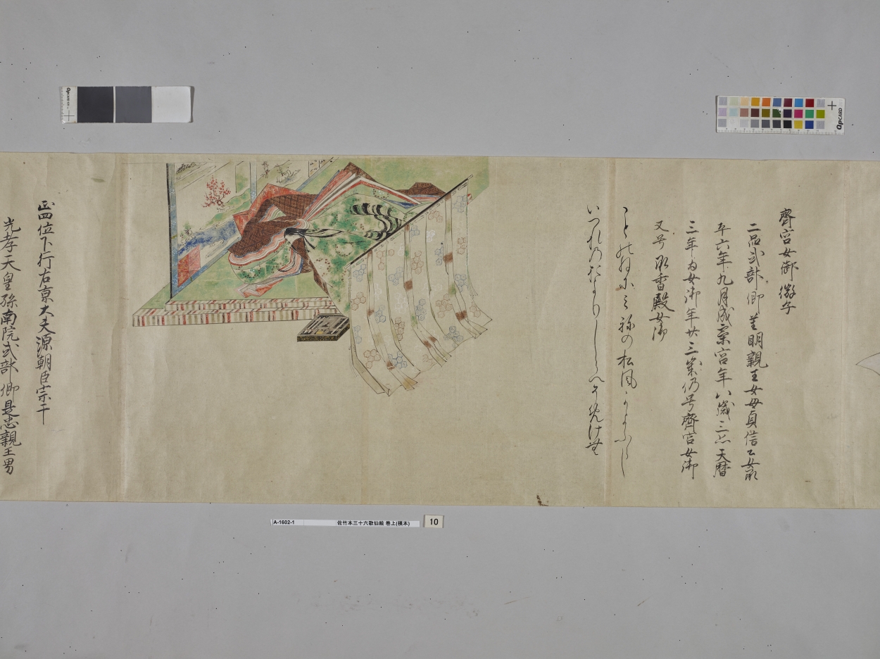 E0071150 佐竹本三十六歌仙絵（模本） - 東京国立博物館 画像検索