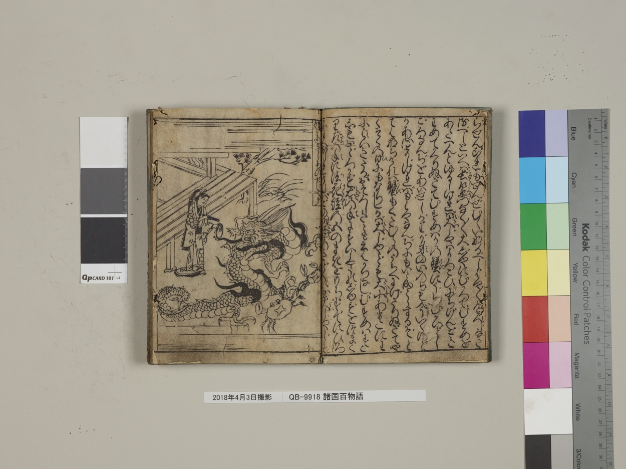 E0090088 諸国百物語 - 東京国立博物館 画像検索
