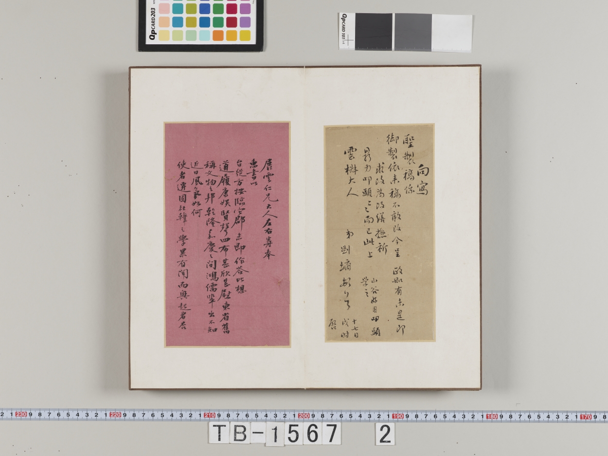 E0116570 尺牘冊 東京国立博物館 画像検索