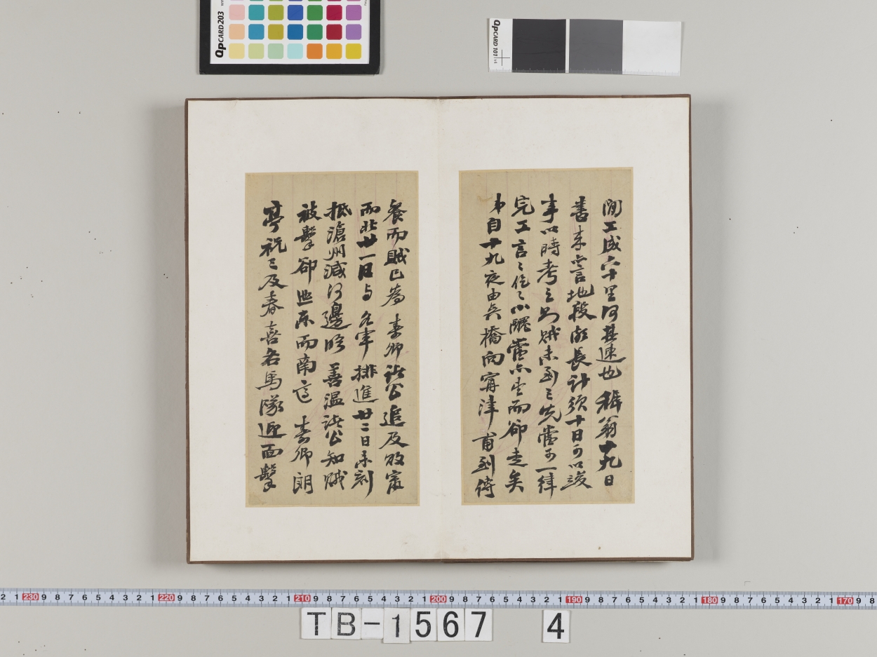 E0116572 尺牘冊 東京国立博物館 画像検索