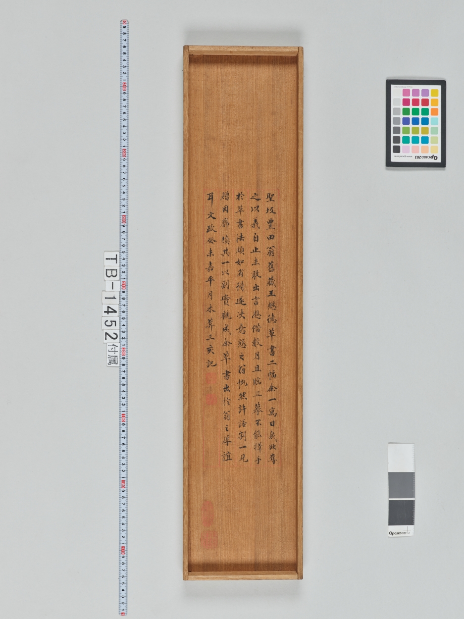中国美術 掛軸 清代 文徴明「行書五律詩」工芸複製品 タトー箱付