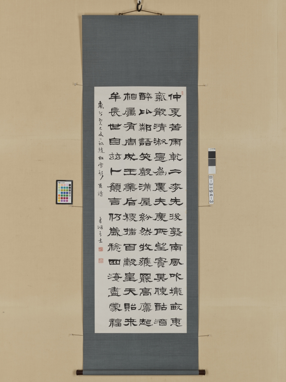 E0130223 隷書趙子昂五言古詩 - 東京国立博物館 画像検索 E0130223 隷書趙子昂五言古詩 - 東京国立博物館 画像検索