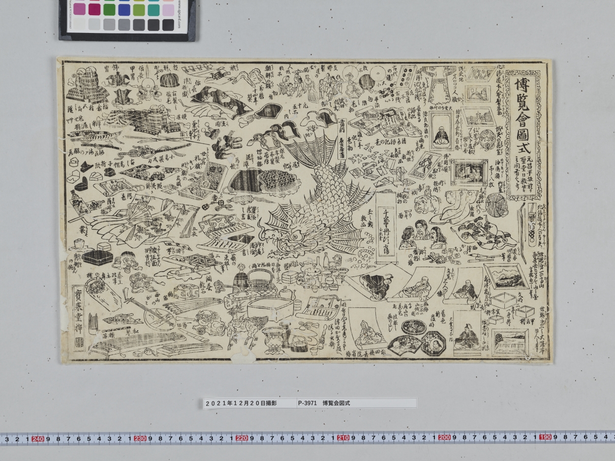 明治期銅版画 東京博覧図 全三巻 / 古本、中古本、古書籍の通販