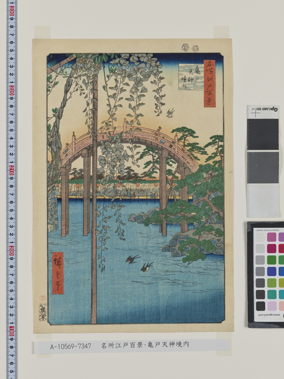E0132983 名所江戸百景・亀戸天神境内 - 東京国立博物館 画像検索
