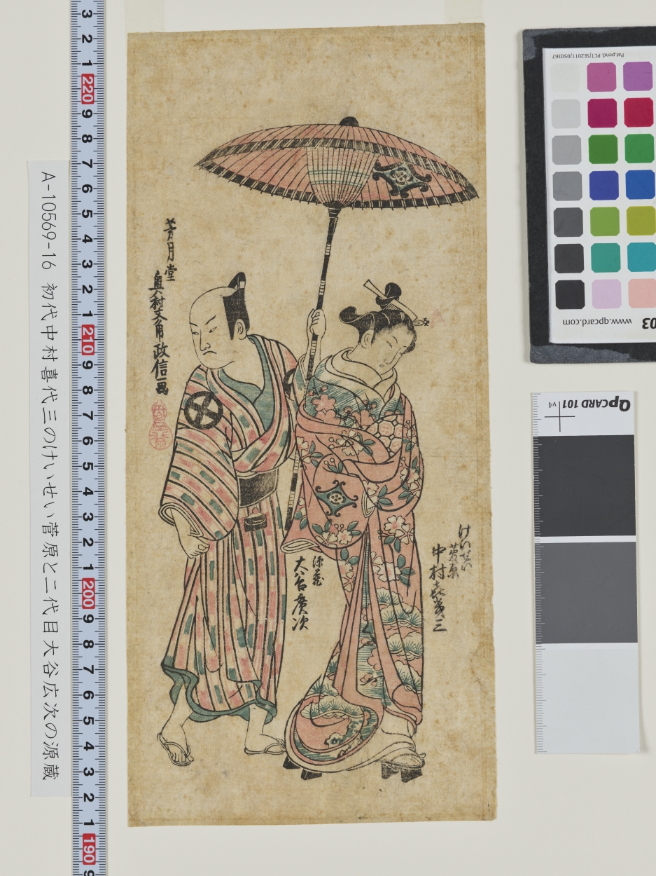 E0138338 初代中村喜代三のけいせい菅原と二代目大谷広次の源蔵 東京国立博物館 画像検索