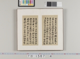 E0116584 尺牘冊 - 東京国立博物館 画像検索